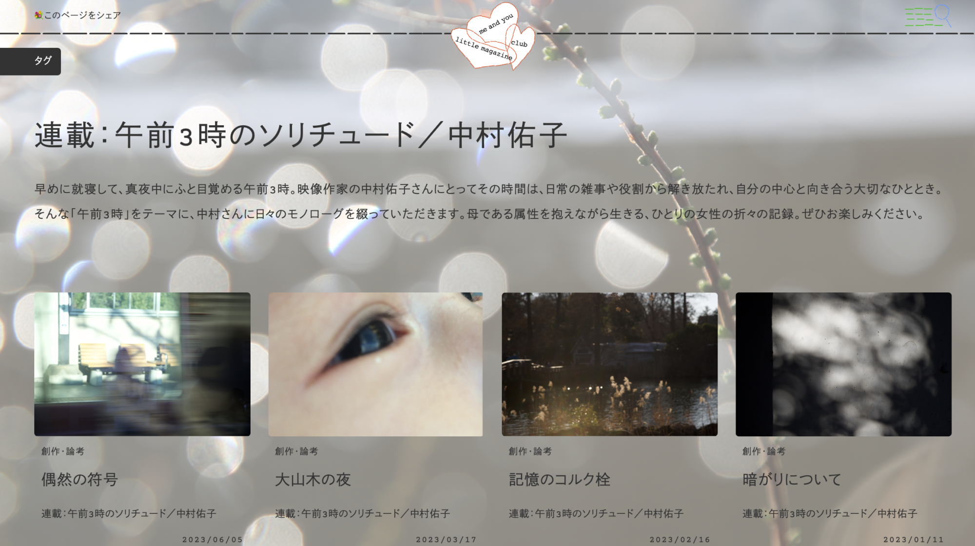 斎藤真理子×中村佑子 煌々とした蛍光灯では照らせない声に耳を傾ける