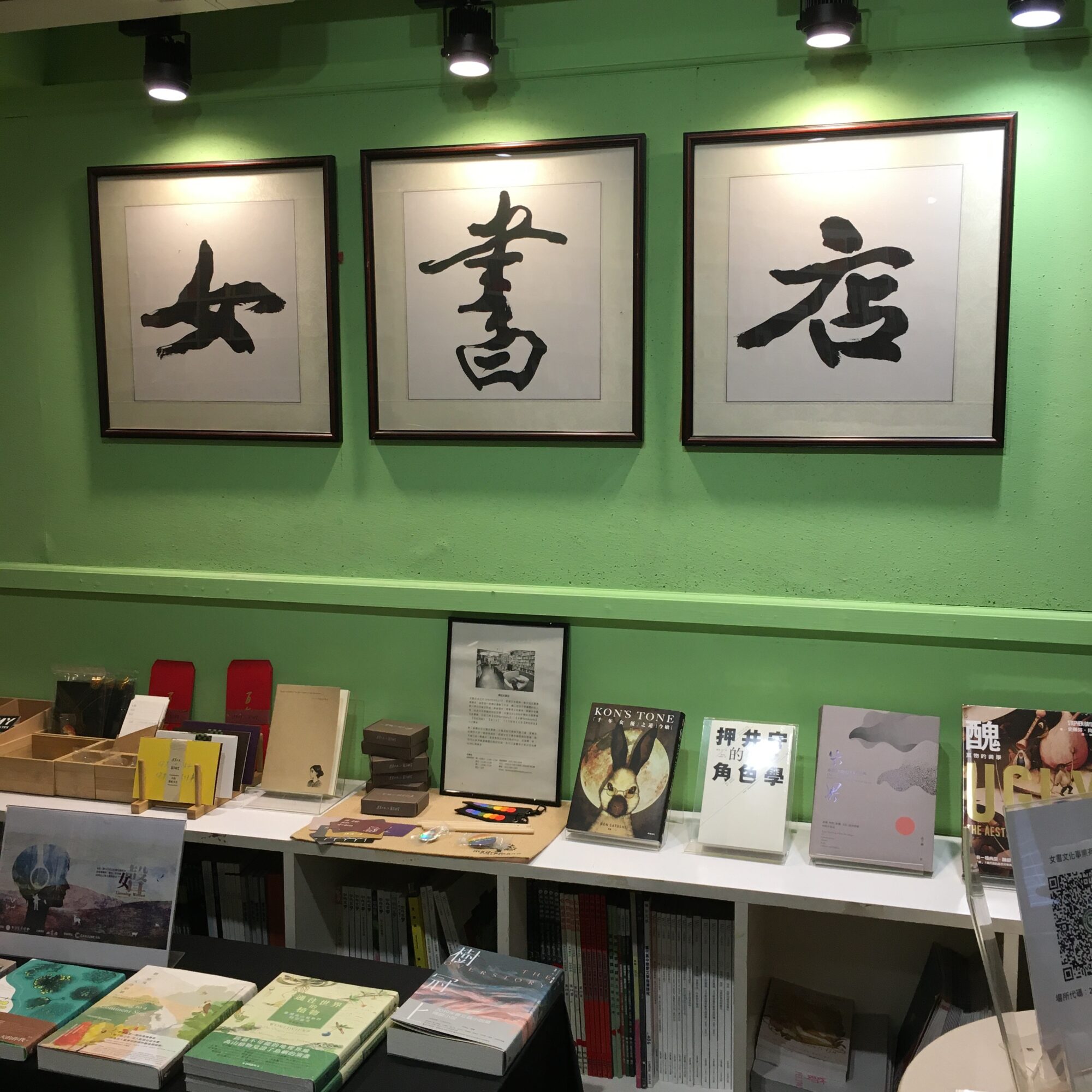二度閉店しても復活。台湾のフェミニスト書店「女書店」に集う女性たちの静かな革命