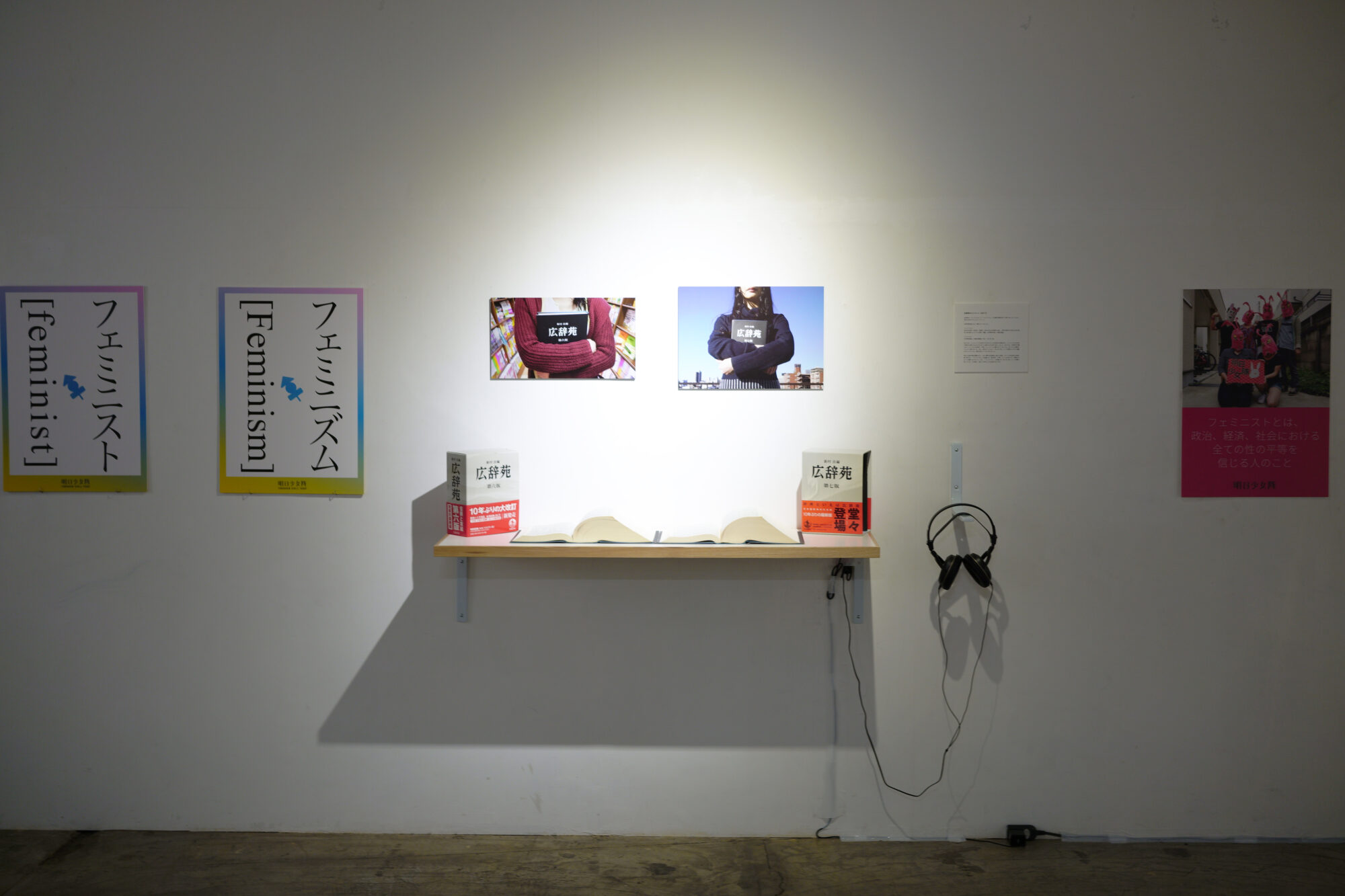 フェミニズムを若い世代にアートで届ける、明日少女隊『We Can Do It!』