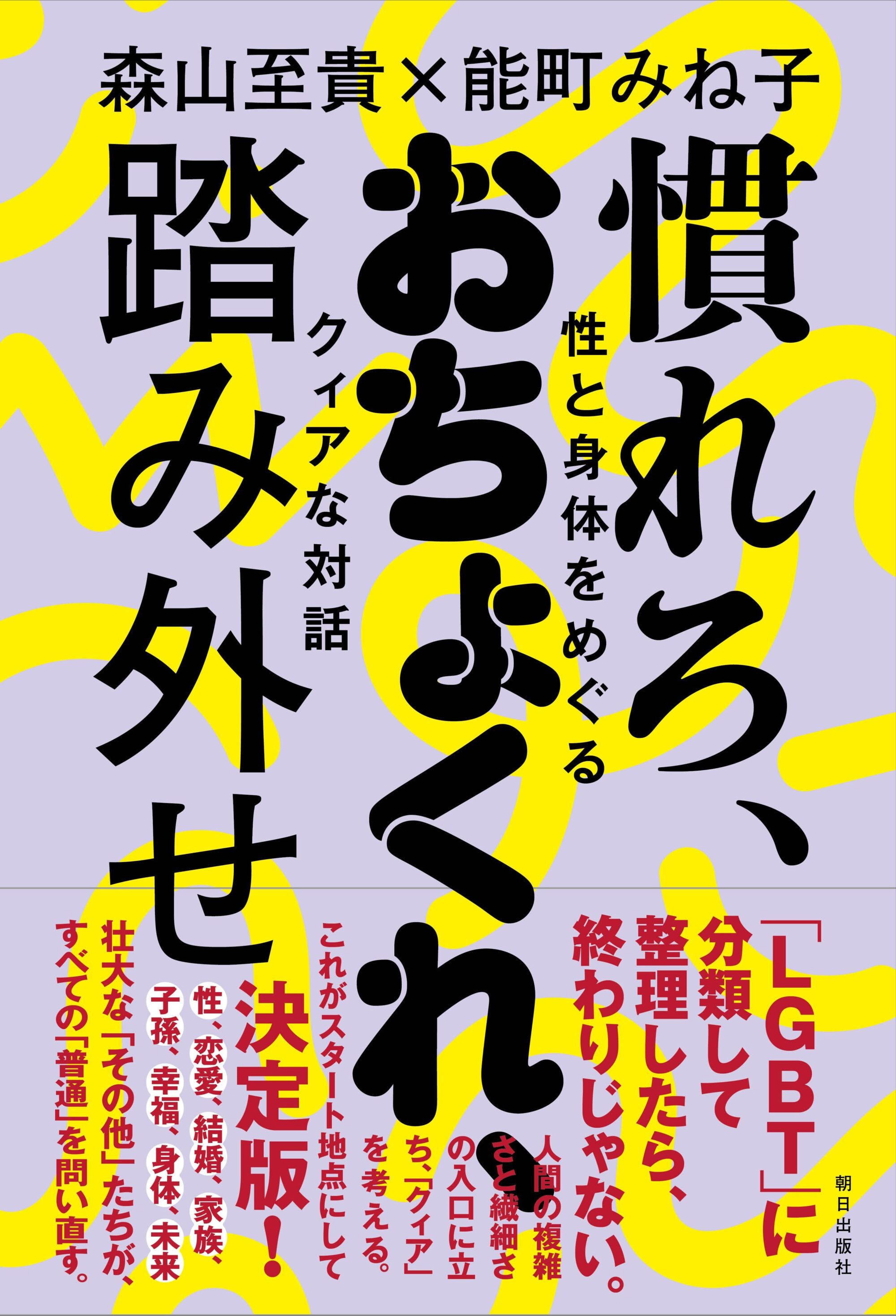 能町みね子さんと話したい。「生きていくの大変じゃないですか？」