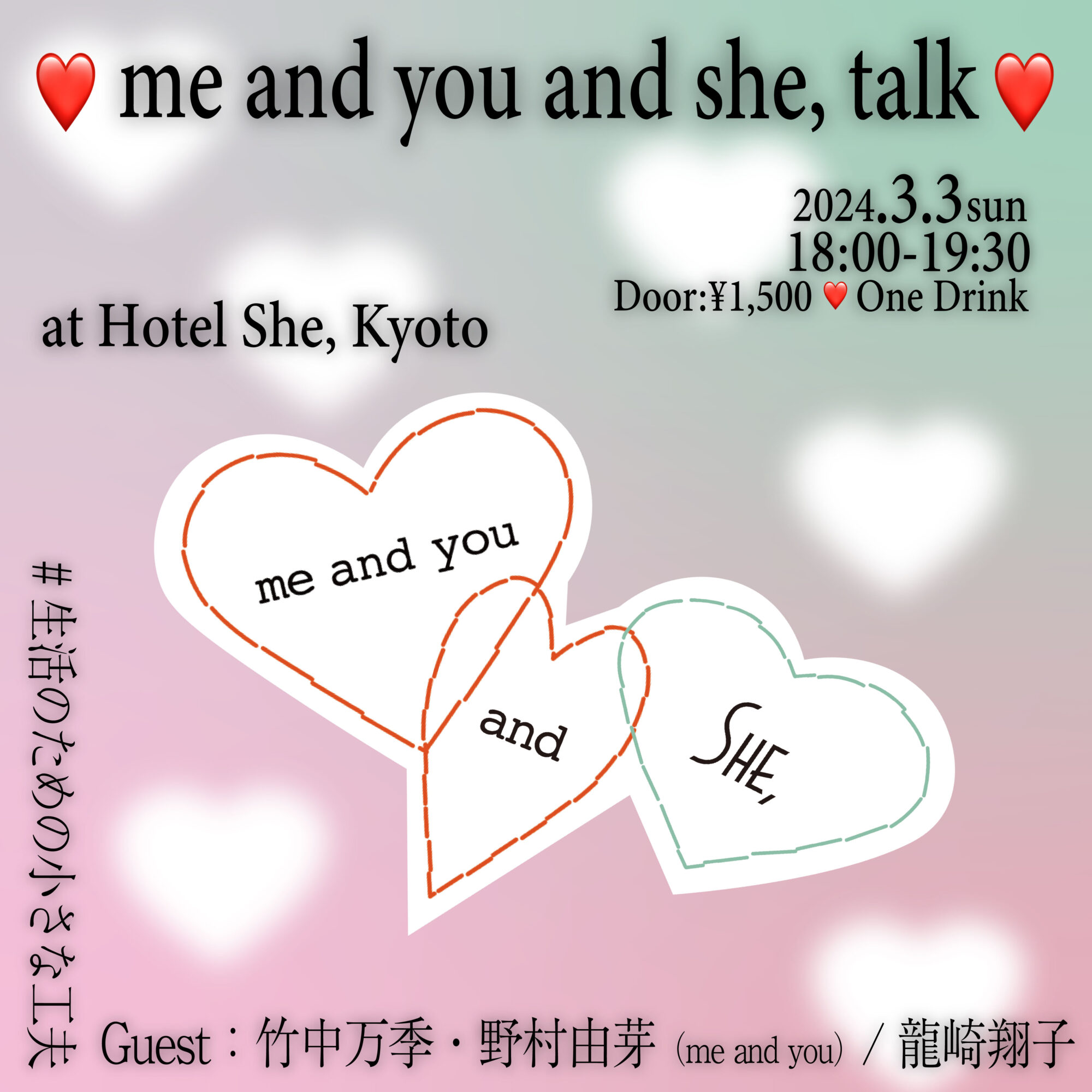 HOTEL SHE, KYOTOとのコラボルームやトークショーなど。「me and you and SHE,」を開催