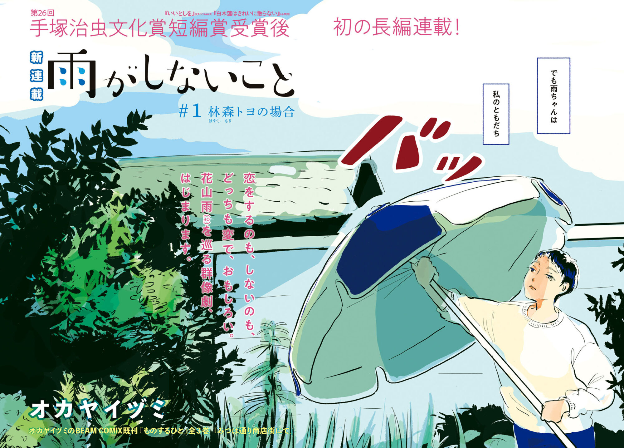 谷口菜津子×オカヤイヅミ ちょうどいい居場所と距離感を探して漫画を描く