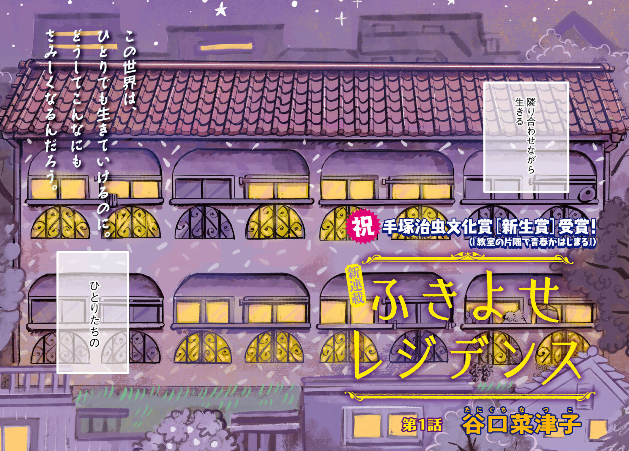 谷口菜津子×オカヤイヅミ ちょうどいい居場所と距離感を探して漫画を描く