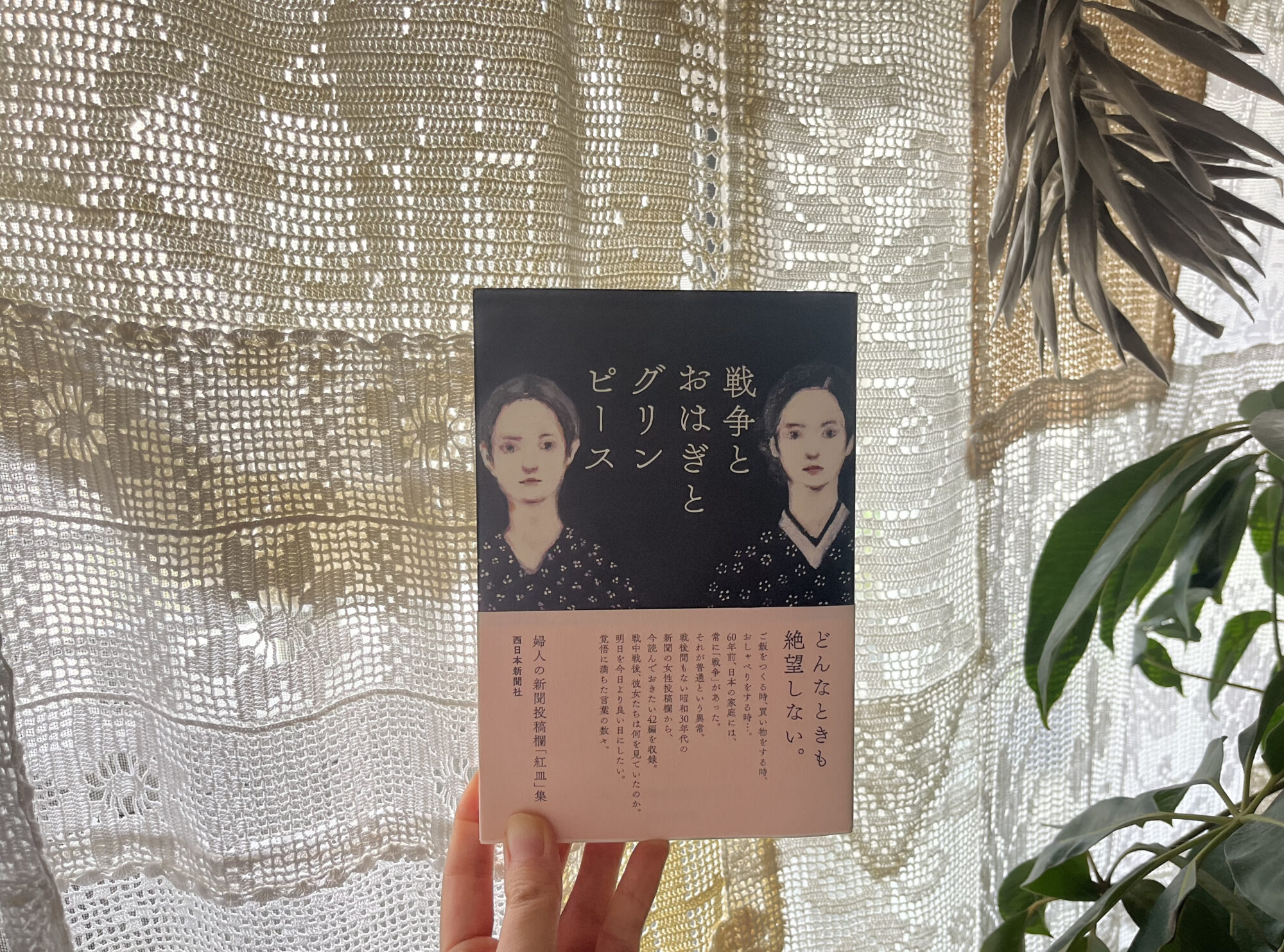 だれかから聞いたことのある戦争のはなし。24人の声