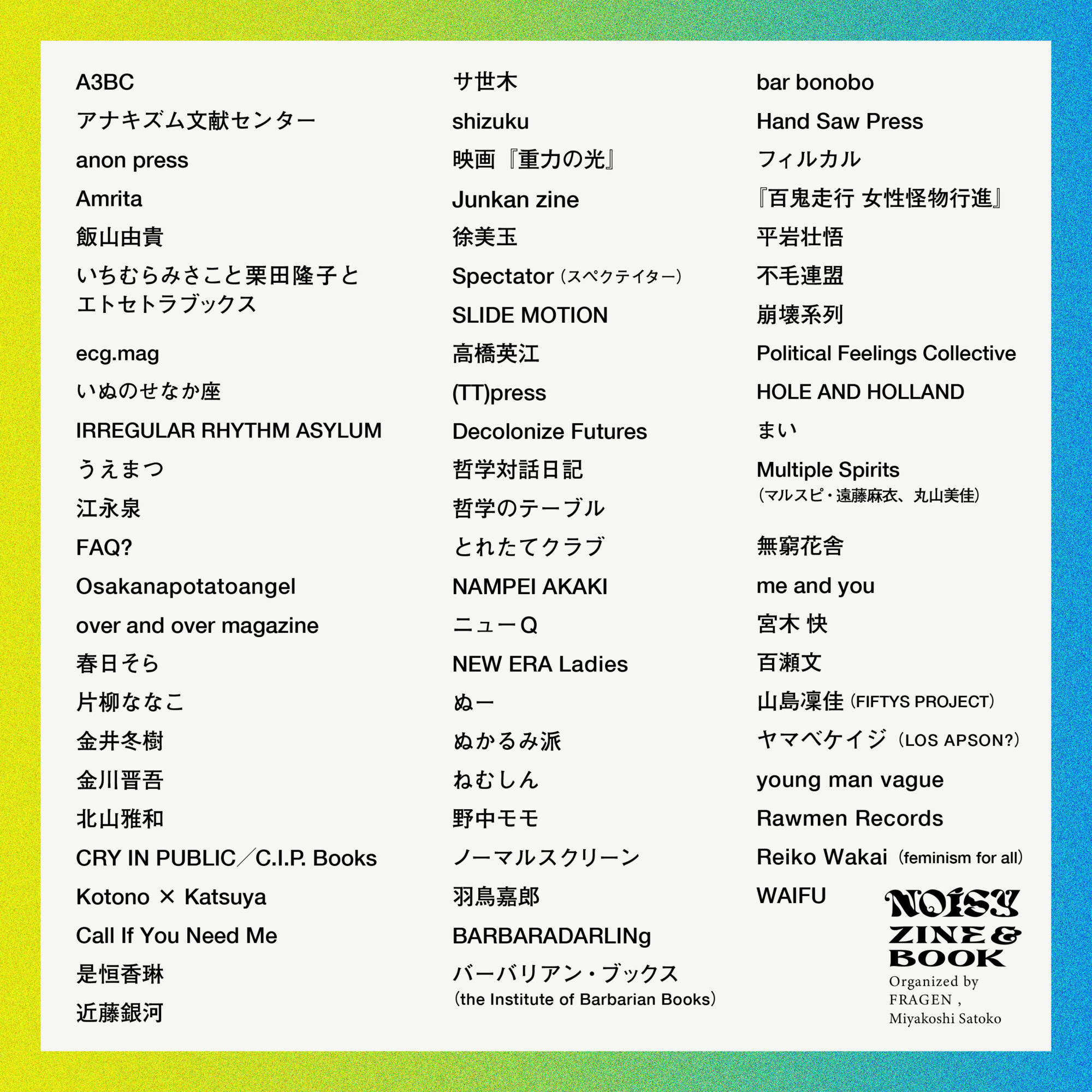 カルチャー、アクティビズム、フェミニズム、クィアが交差する。『NOISY ZINE&BOOK』イベントレポ