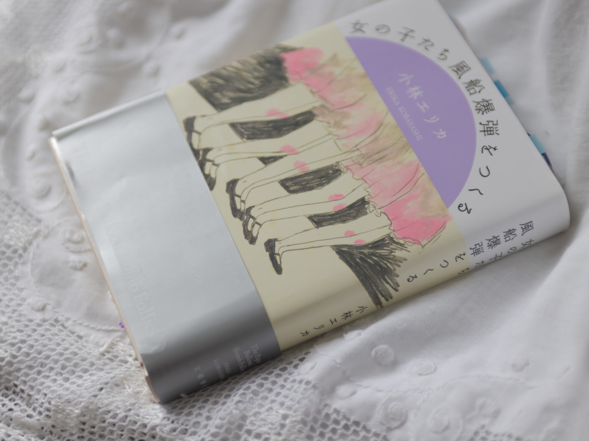 小林エリカ×塚本百合子　教科書には載らない個人的な戦争の話から見えるもの