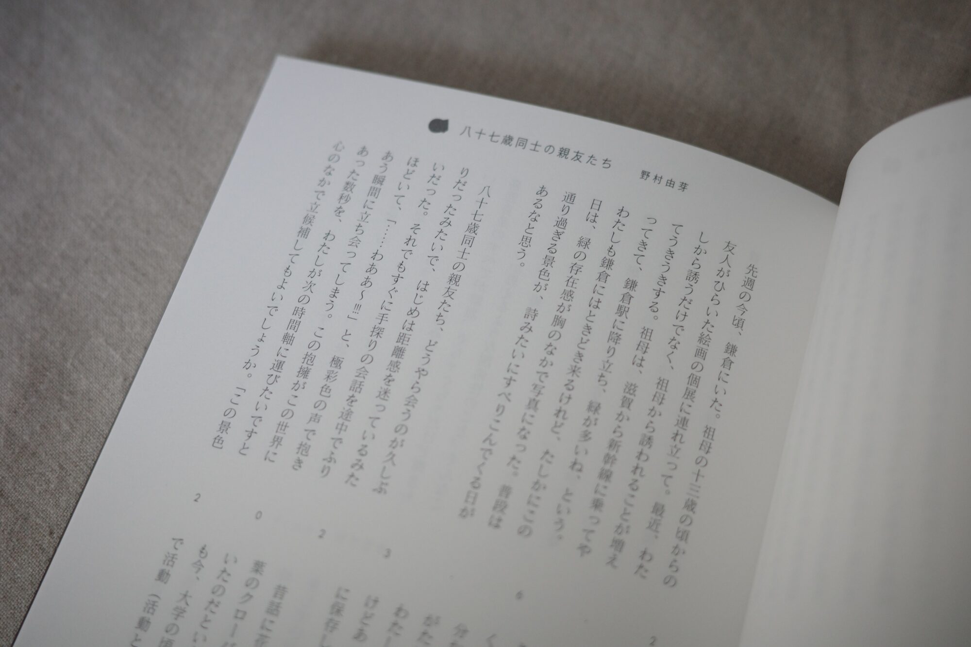 新刊『me and you の日記文通 message in a bottle vol.2』が完成。日記を書いて、お手紙をそえる実験の記録