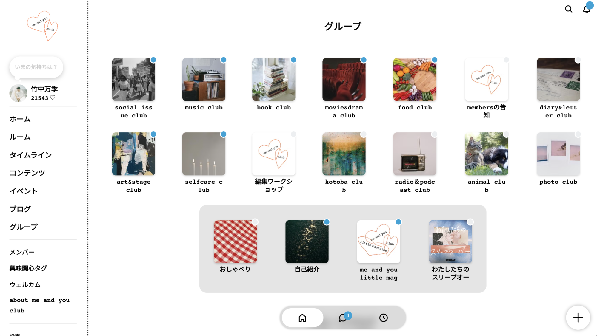 me and you clubで出会った二人が語らう。異なるままで、心地よい距離から祝福を贈ること