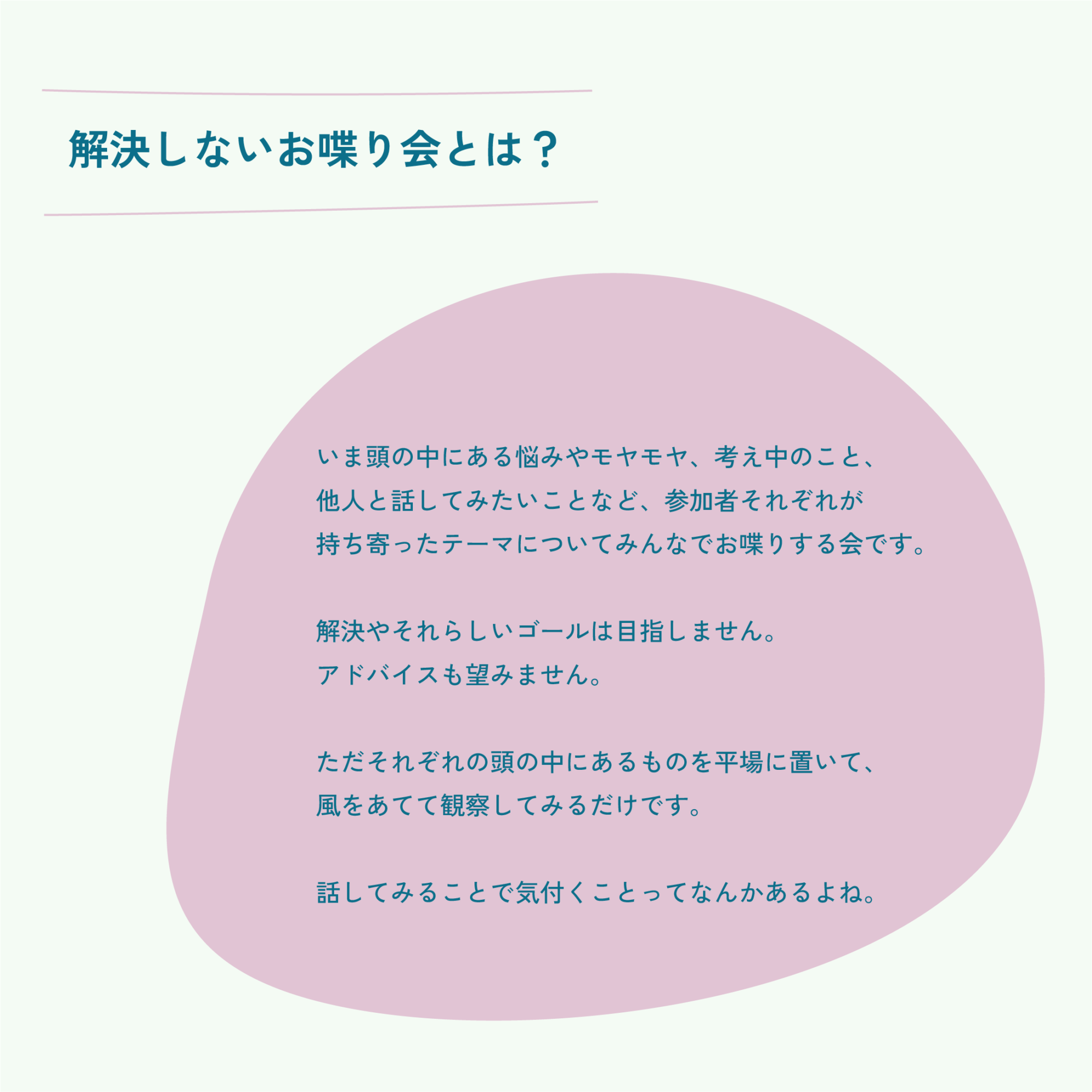 me and you clubで出会った二人が語らう。異なるままで、心地よい距離から祝福を贈ること