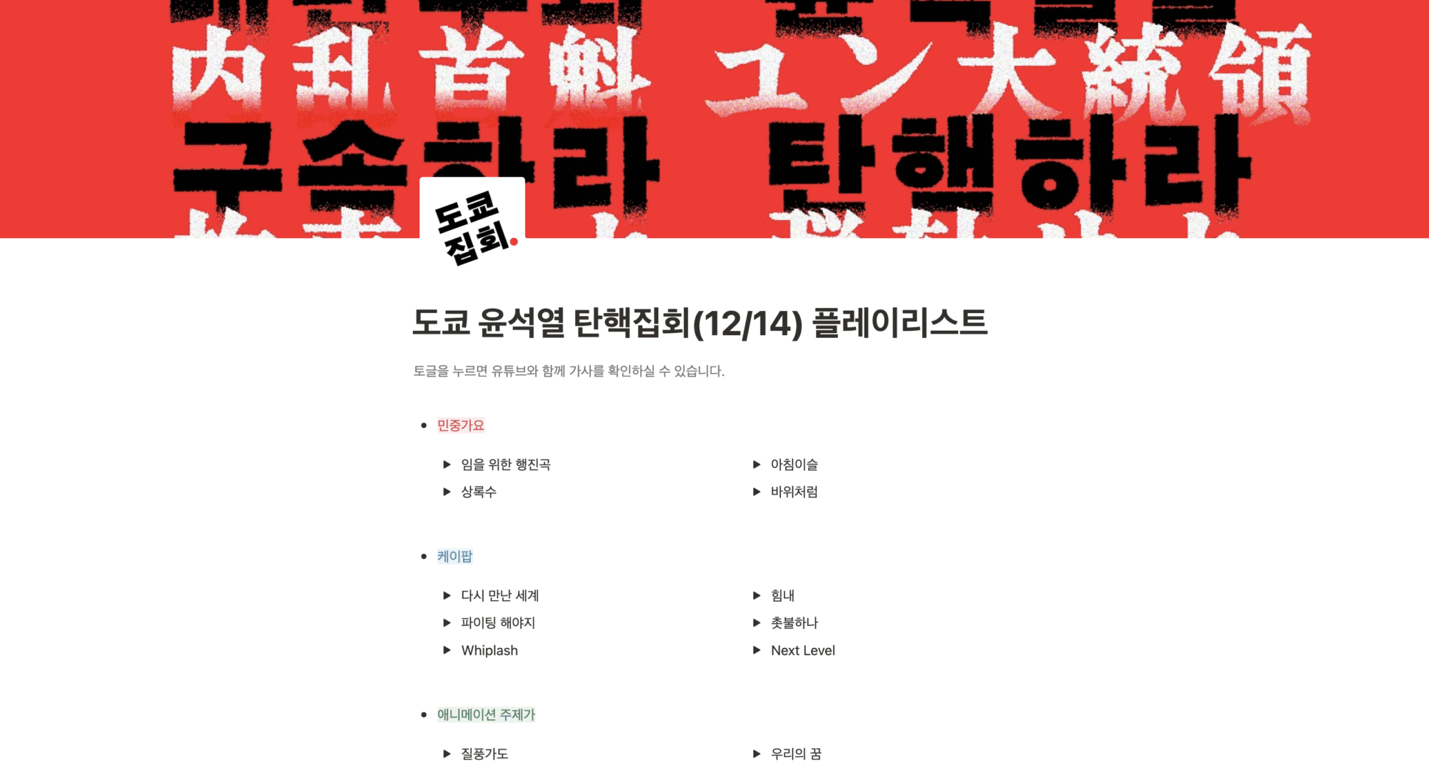 韓国の戒厳令、何が起こっていた？韓国のフェミニストの活動から学ぶ勉強会レポ