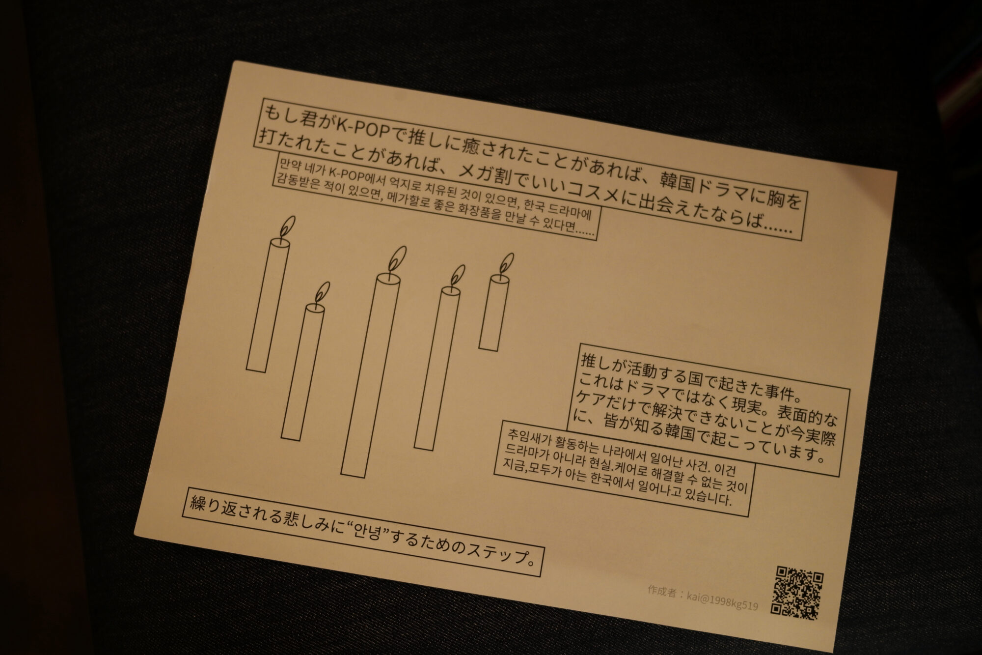 韓国の戒厳令、何が起こっていた？韓国のフェミニストの活動から学ぶ勉強会レポ