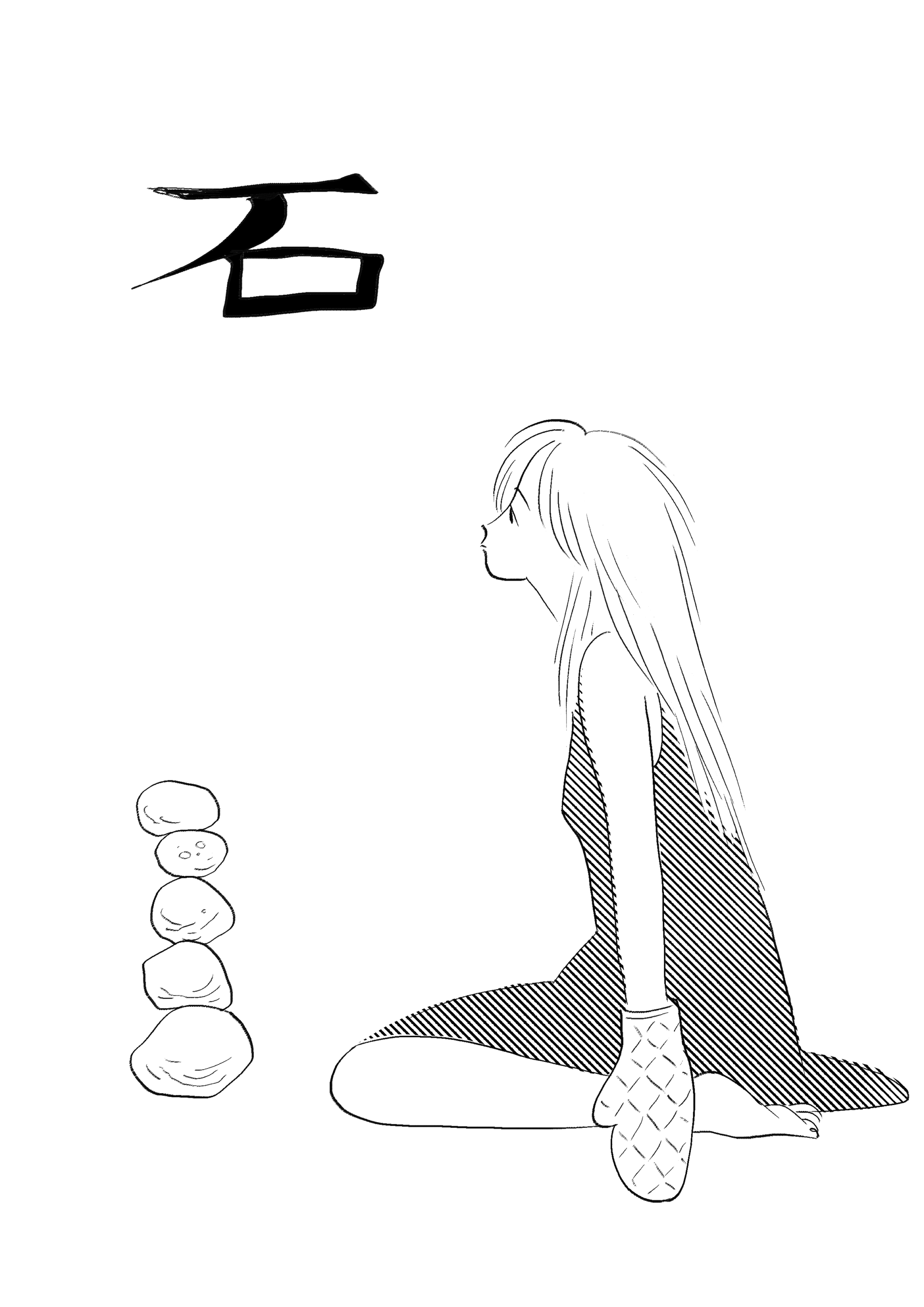 漫画『石』／たなかみさき