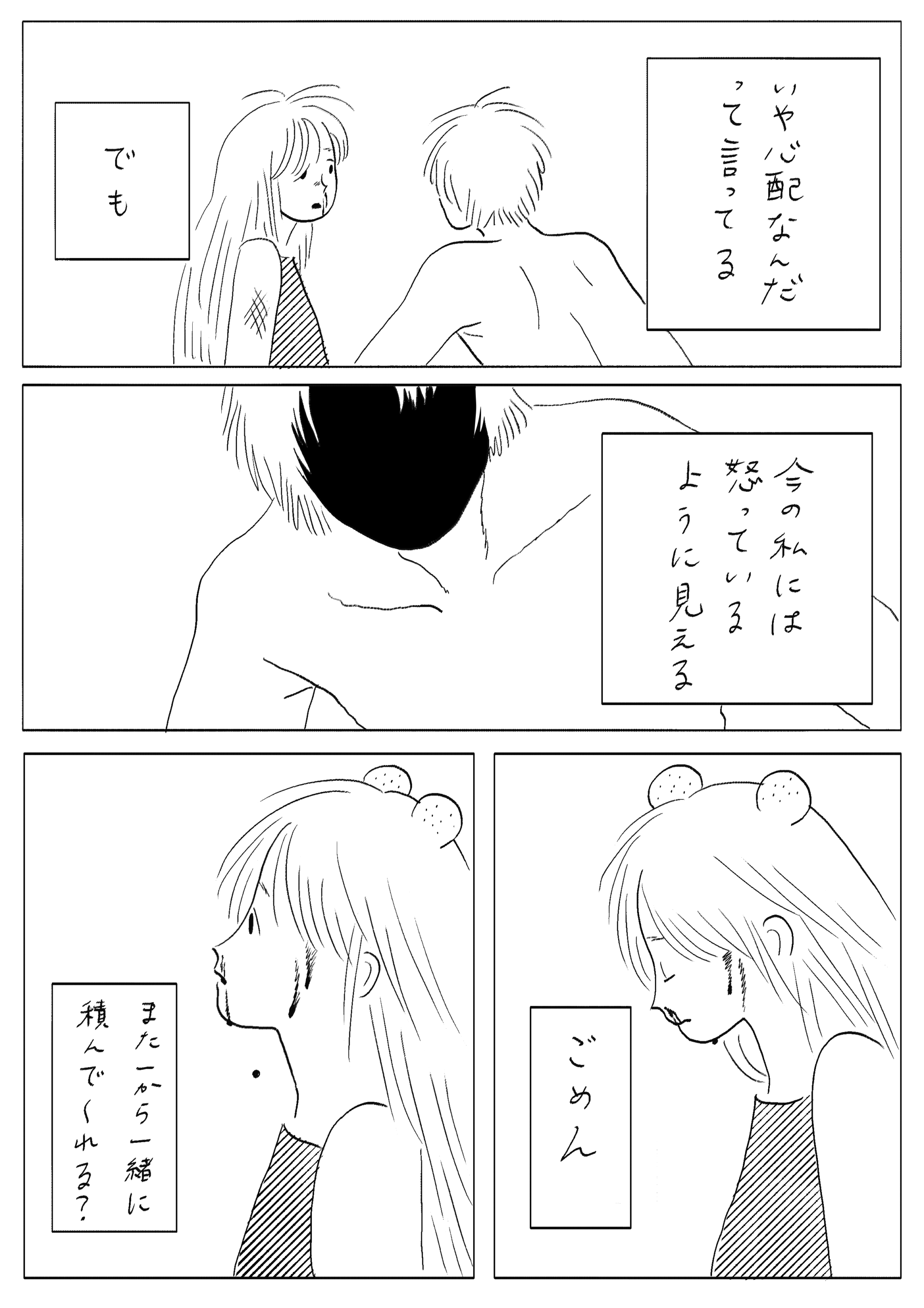漫画『石』／たなかみさき