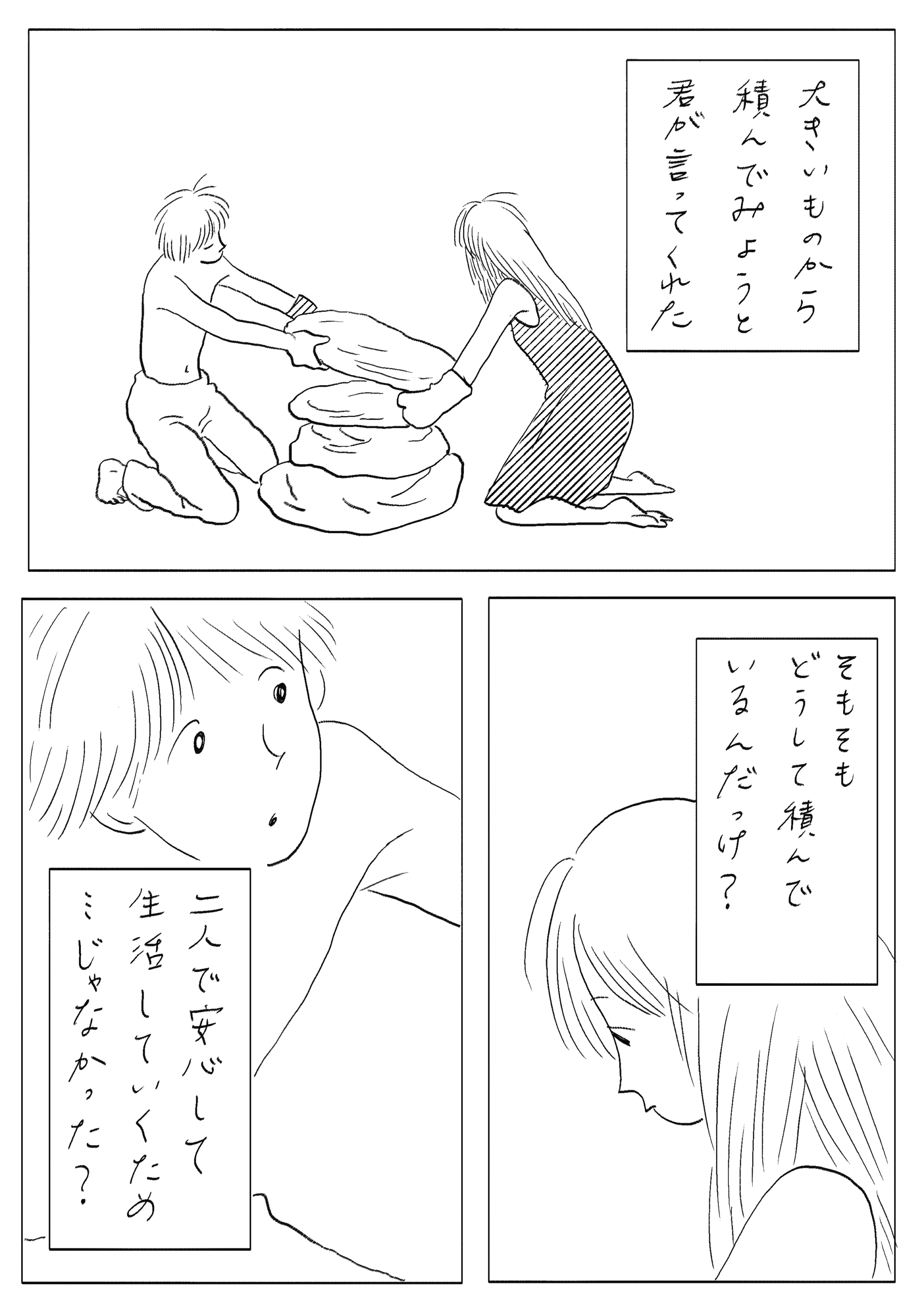 漫画『石』／たなかみさき