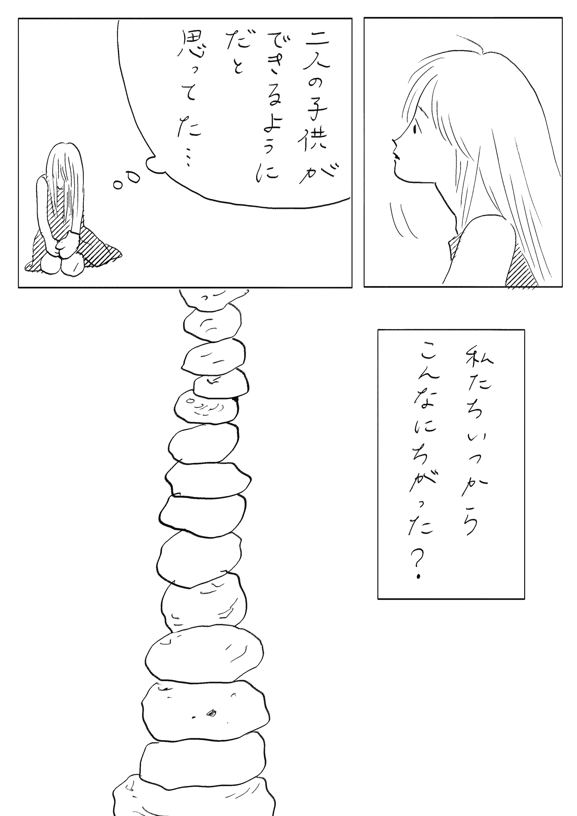 漫画『石』／たなかみさき