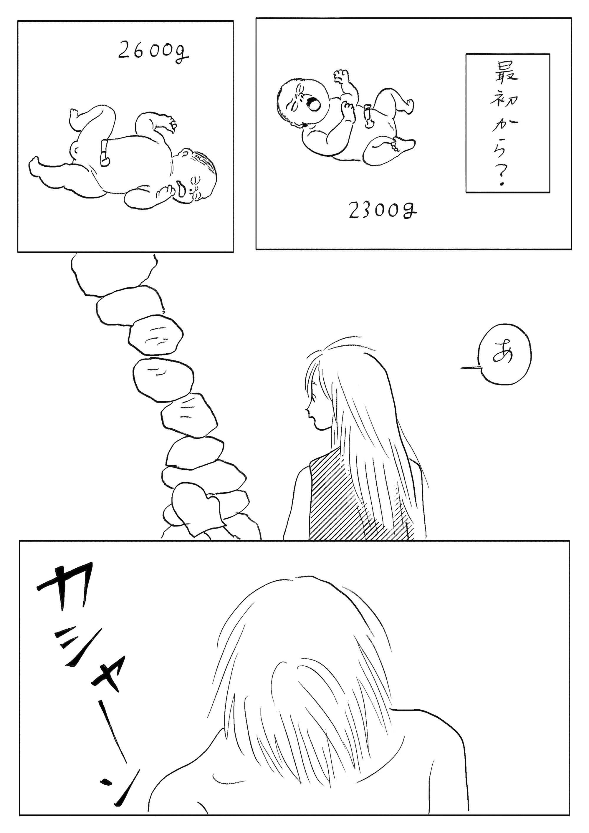 漫画『石』／たなかみさき
