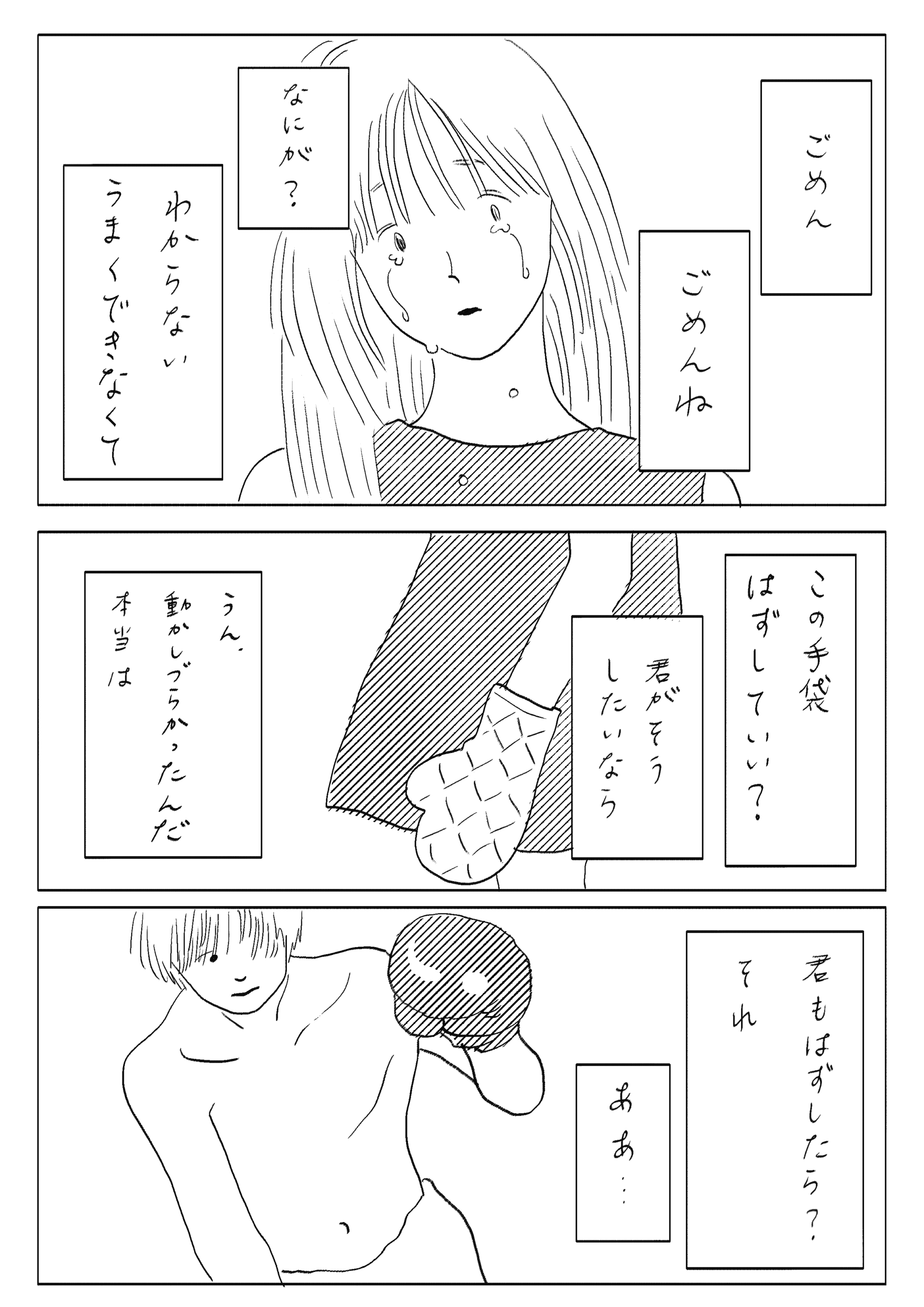 漫画『石』／たなかみさき