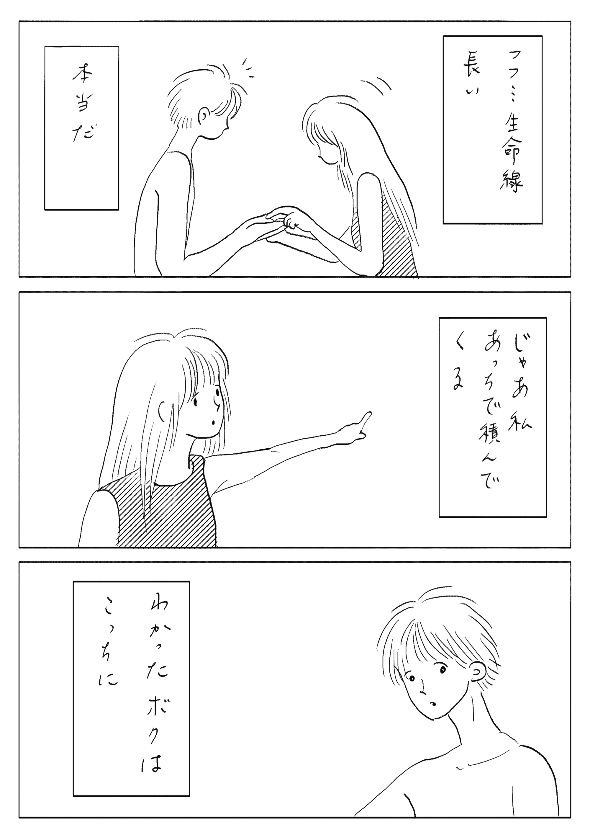 漫画『石』／たなかみさき