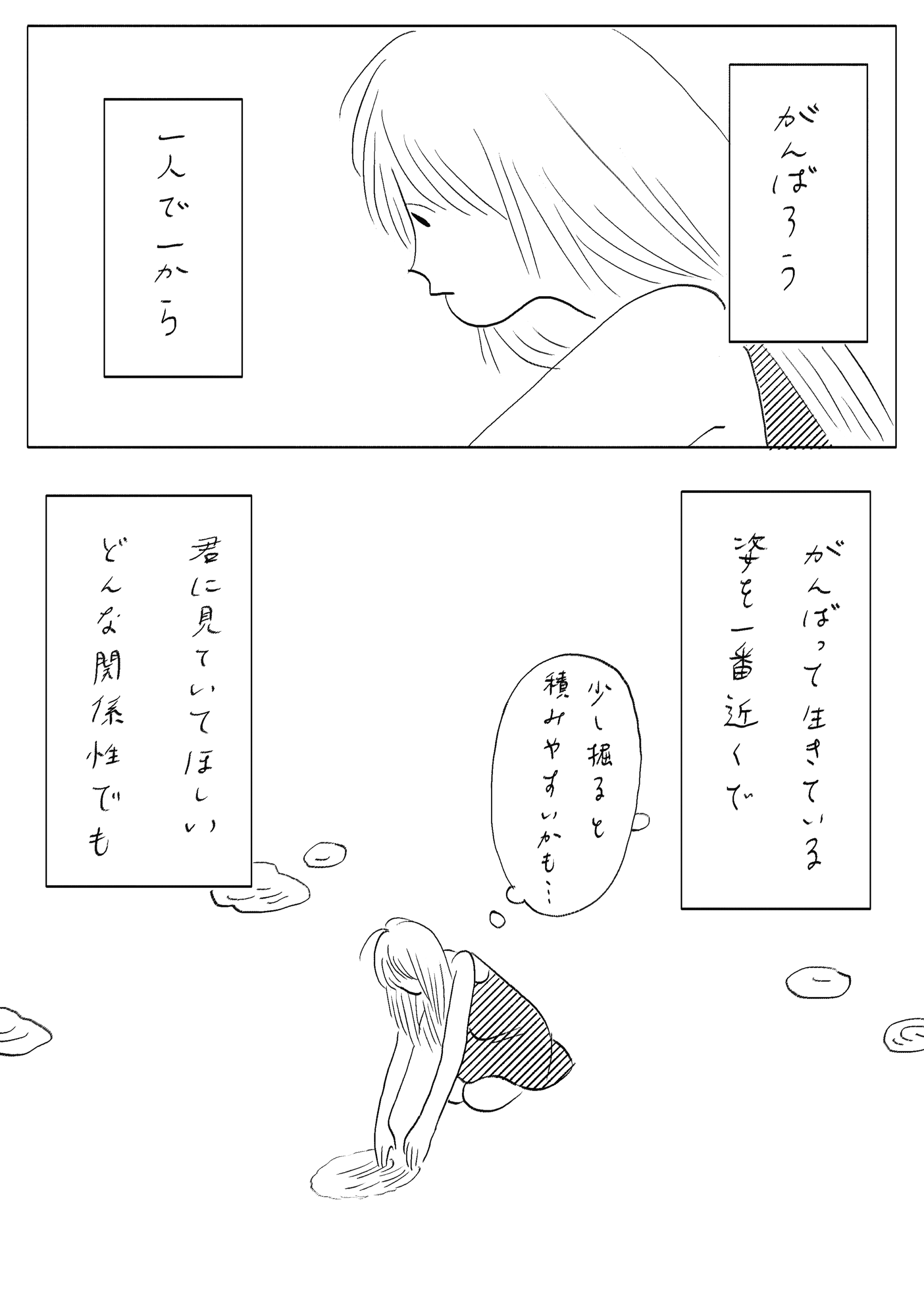 漫画『石』／たなかみさき