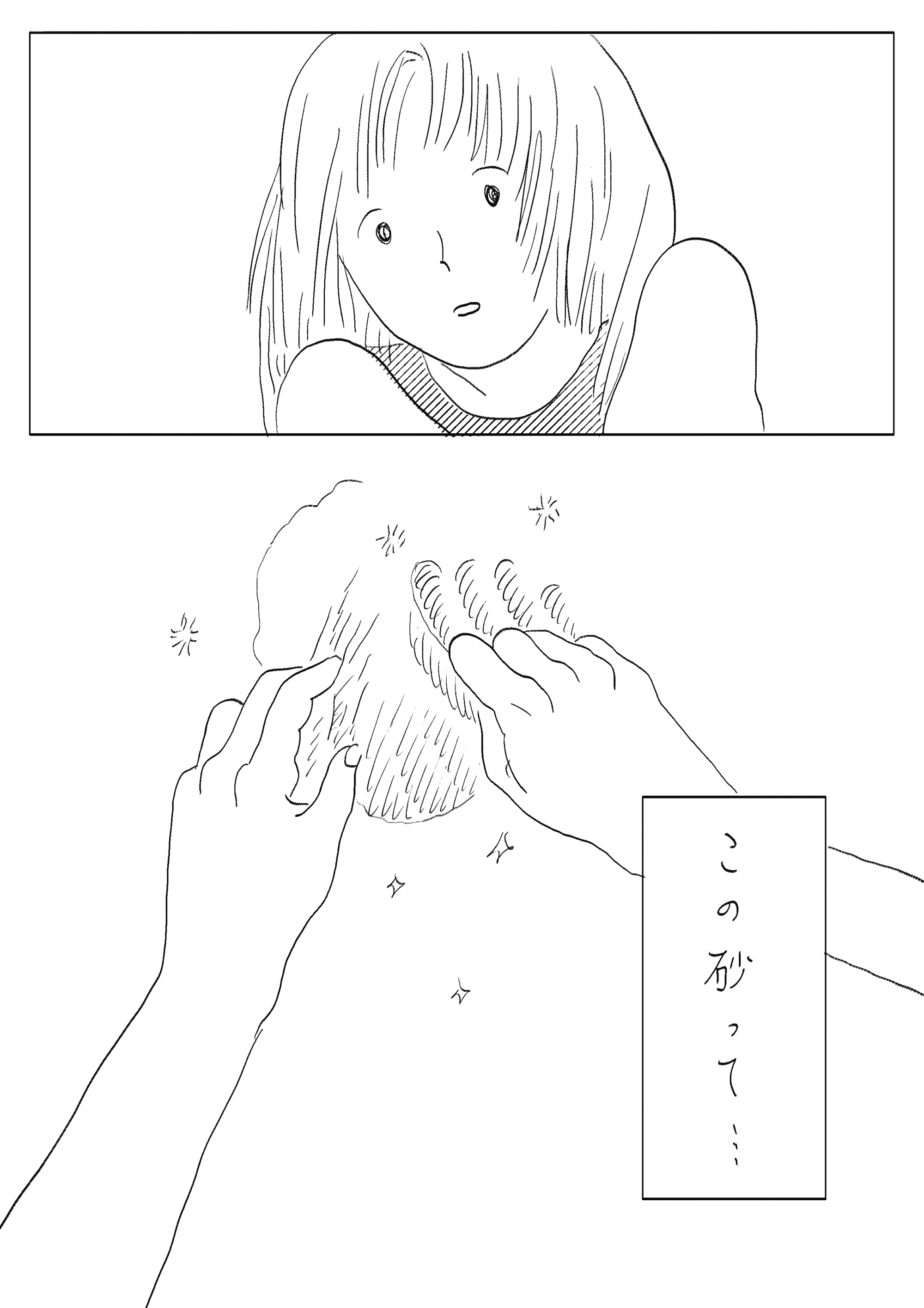 漫画『石』／たなかみさき