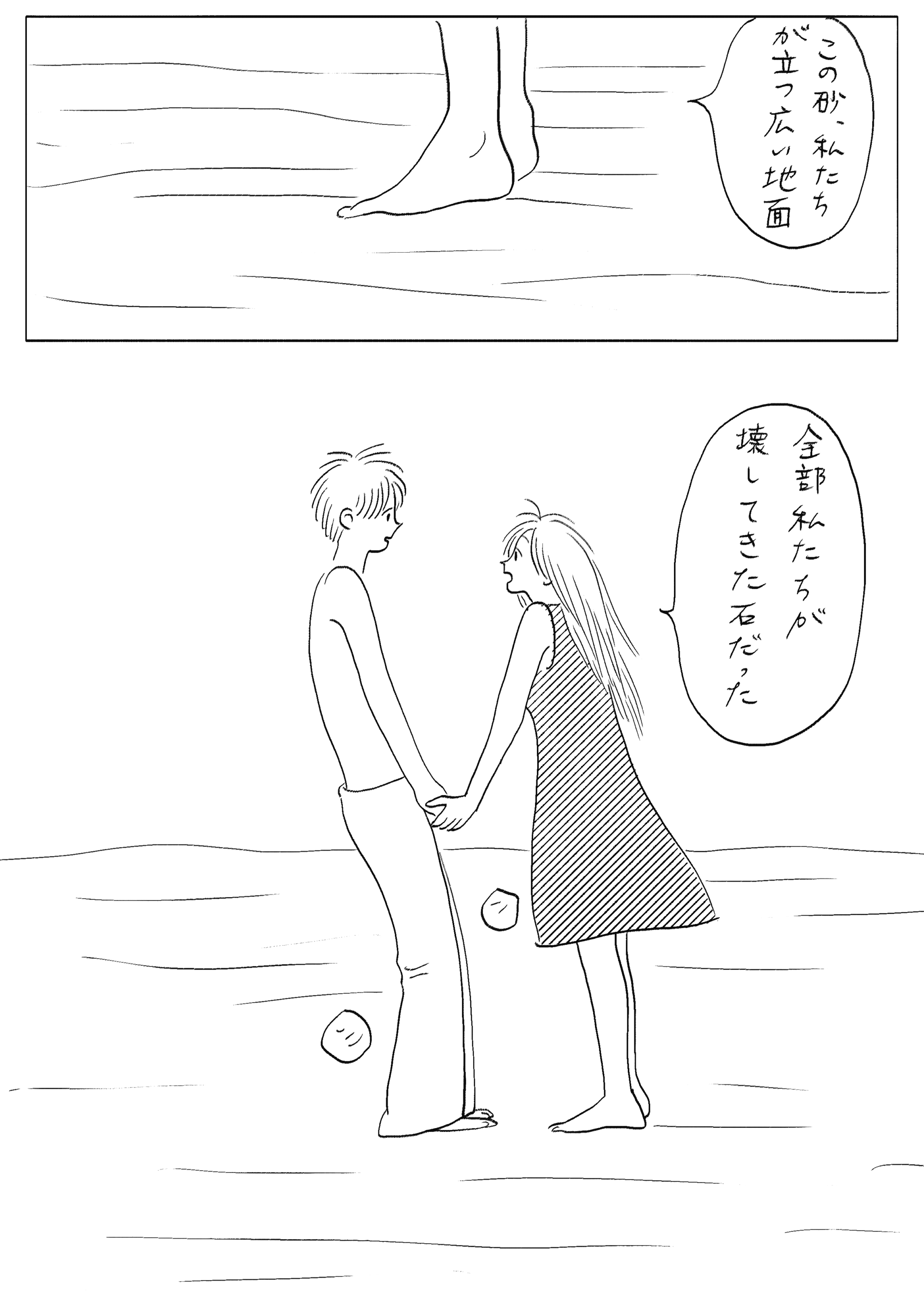 漫画『石』／たなかみさき