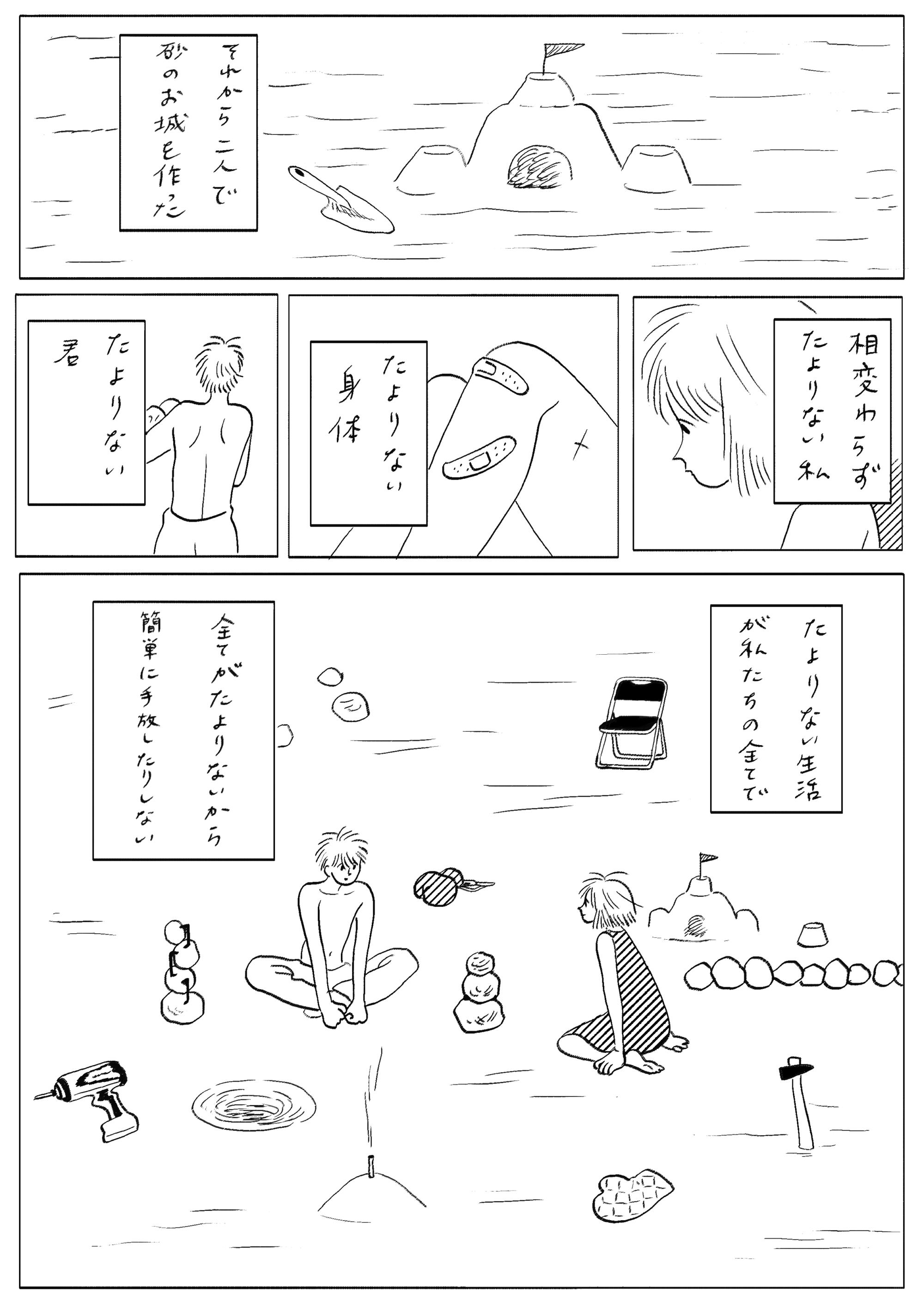 漫画『石』／たなかみさき