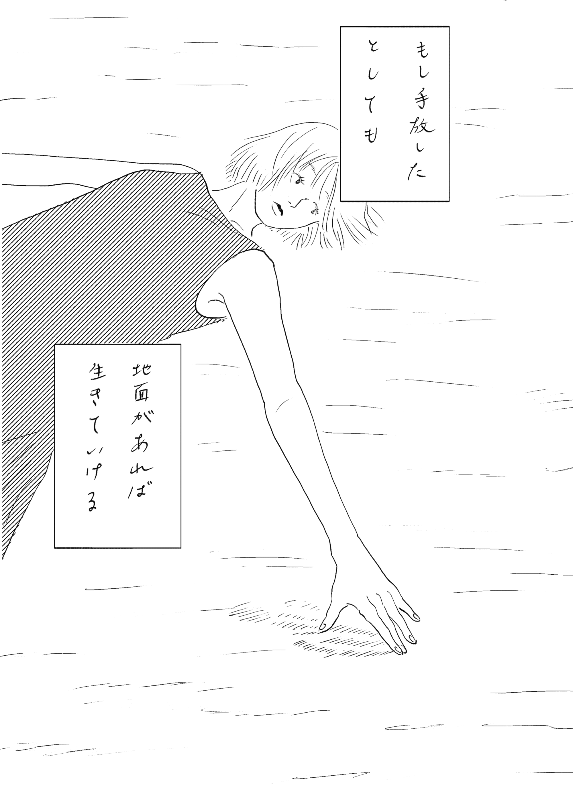 漫画『石』／たなかみさき
