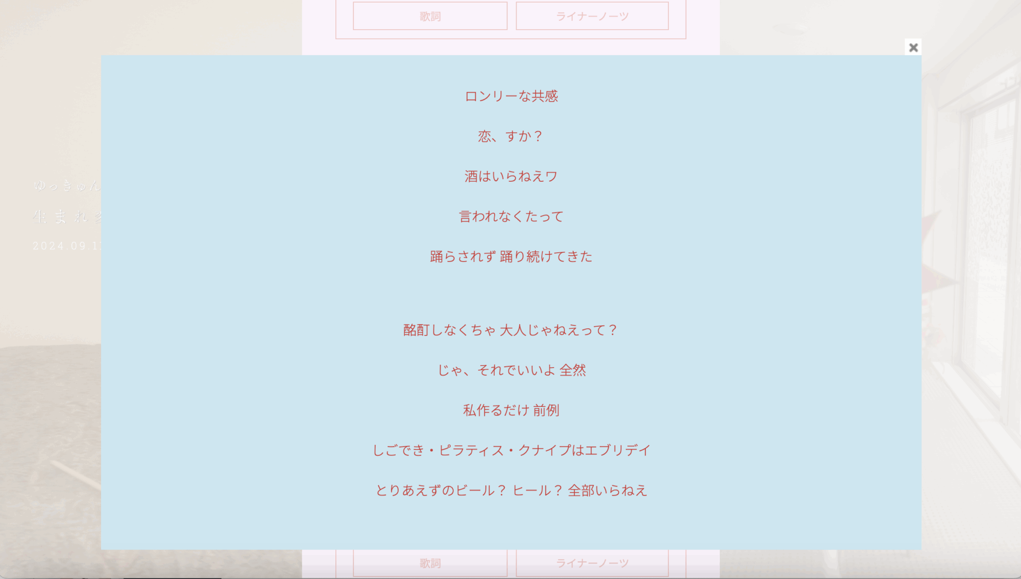 ゆっきゅん×野中モモが選書から語る。友情作詞家としてつくったアルバム。恋愛以外の親密さ