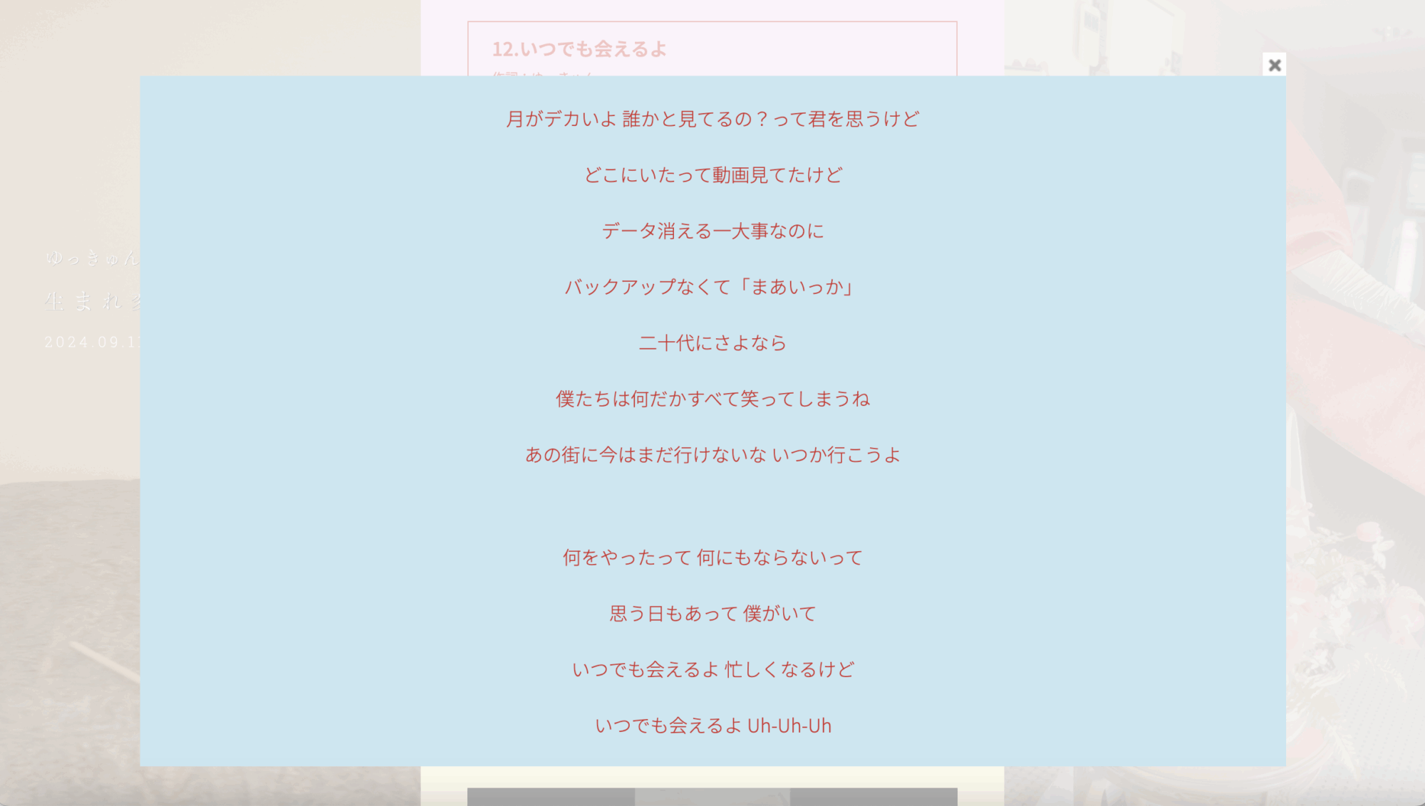 ゆっきゅん×野中モモが選書から語る。友情作詞家としてつくったアルバム。恋愛以外の親密さ