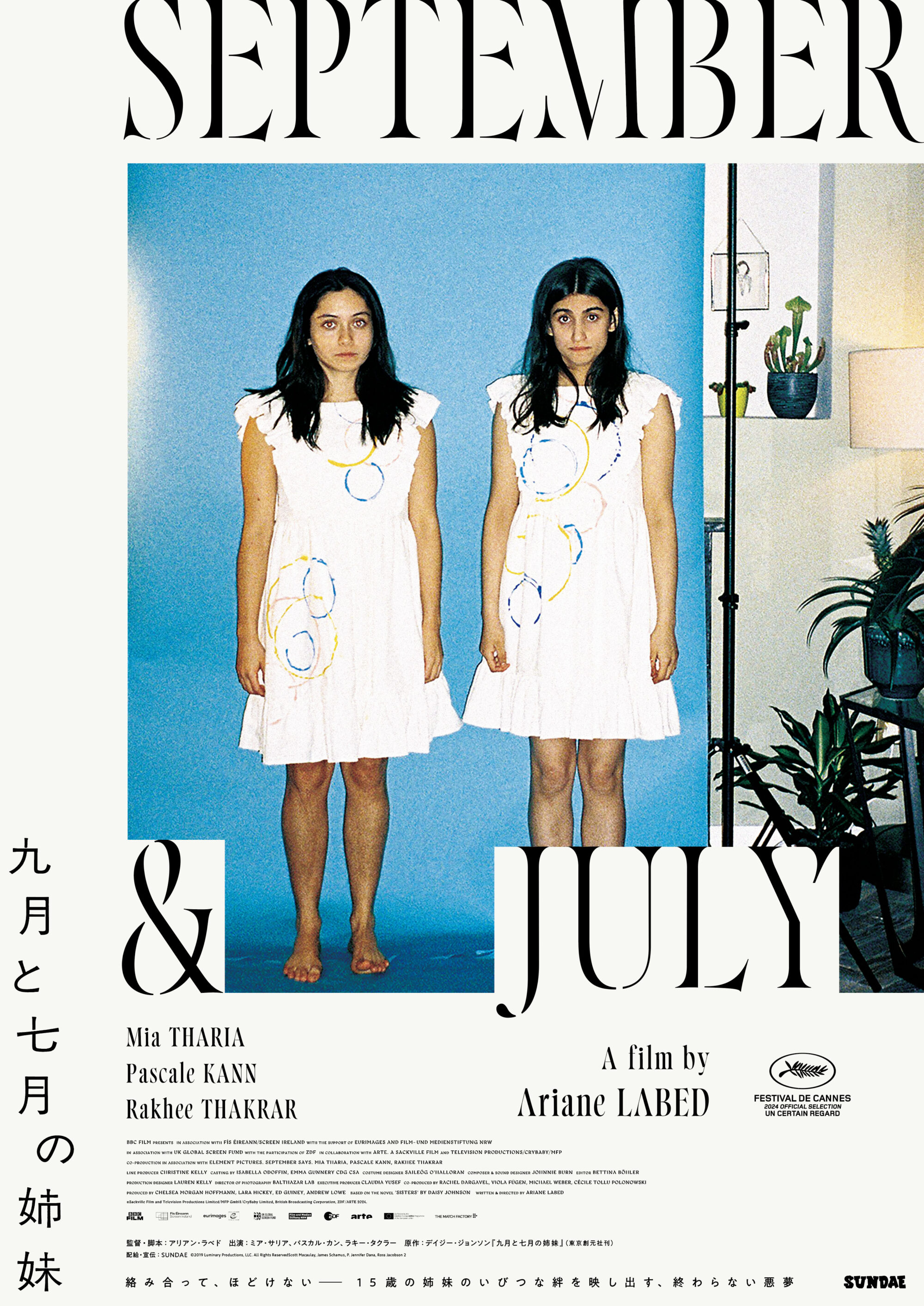 映画『九月と七月の姉妹』を観て、おしゃべりするお茶会 by me and you × olive