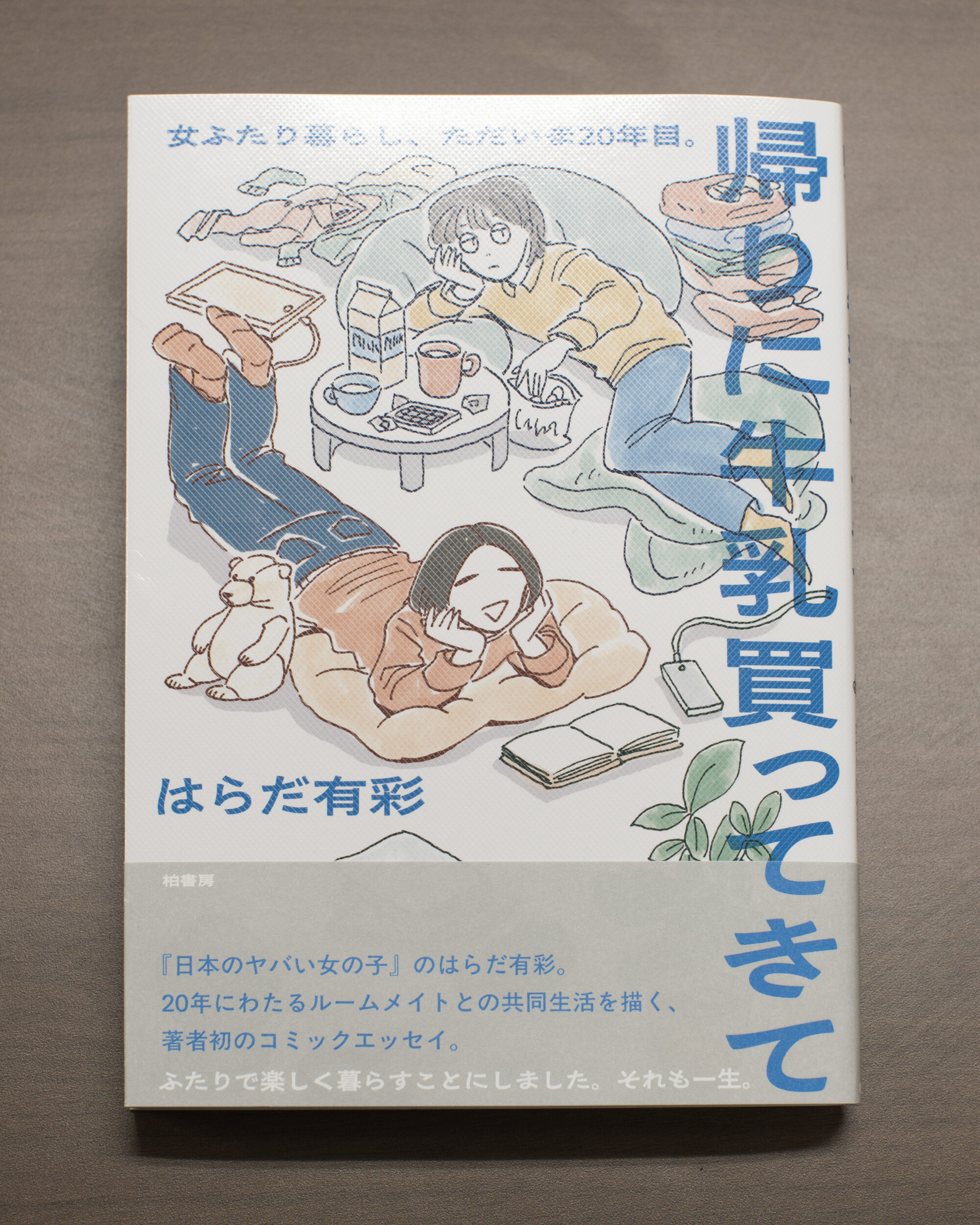山崎まどか×はらだ有彩がネリー・カプランを語る。かつて生きた女性たちの作品を、今語り直す意味