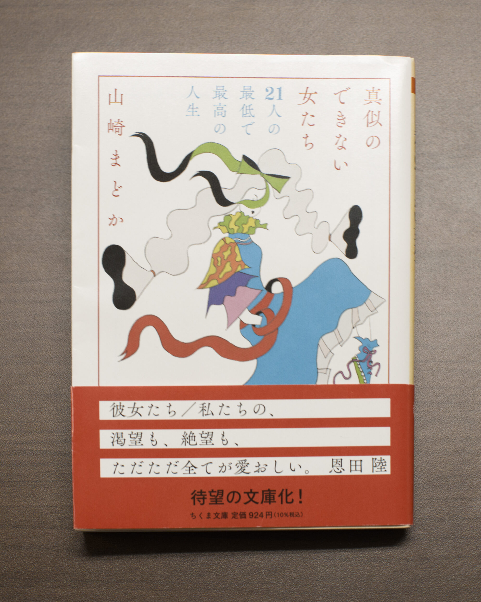 山崎まどか×はらだ有彩がネリー・カプランを語る。かつて生きた女性たちの作品を、今語り直す意味