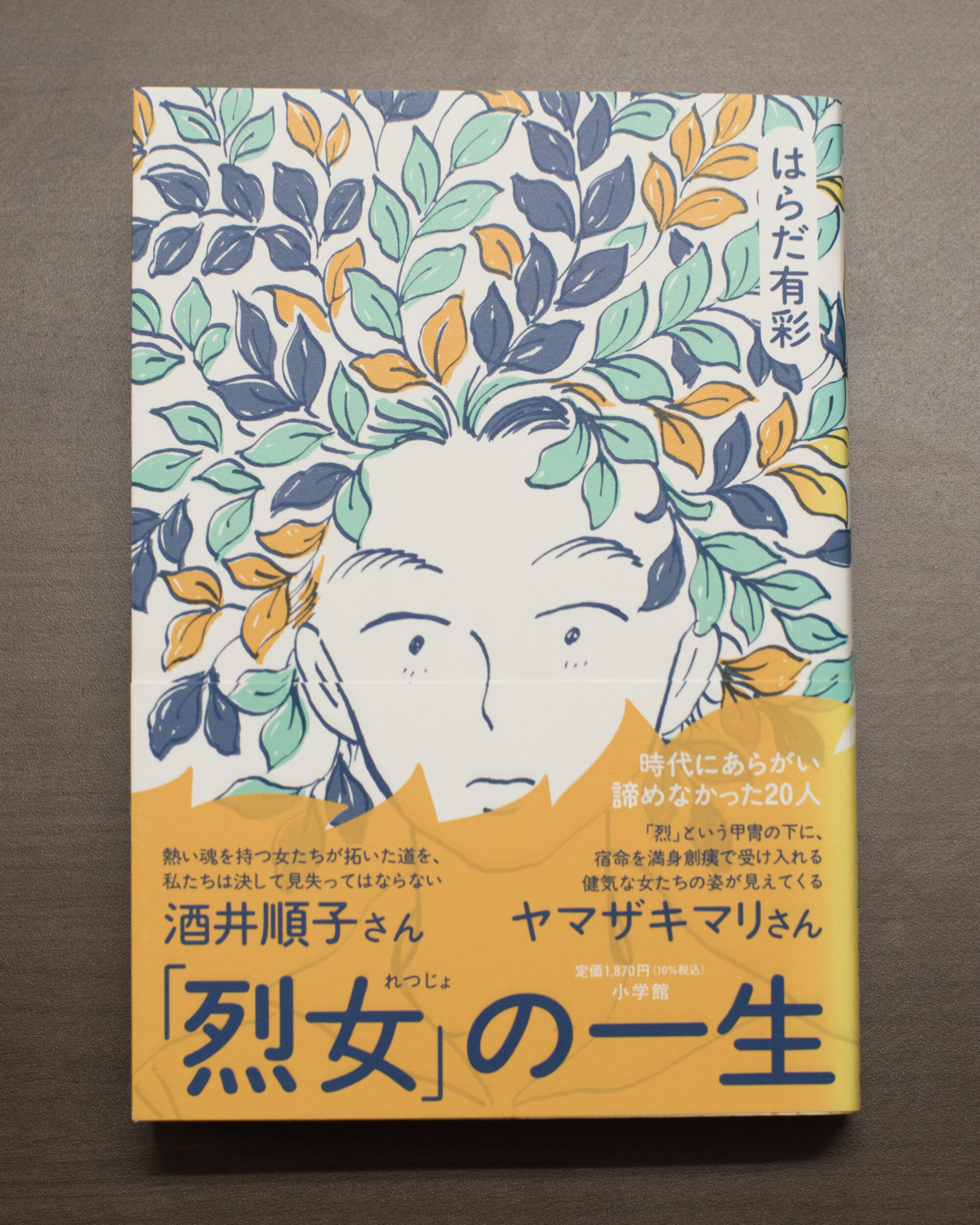 山崎まどか×はらだ有彩がネリー・カプランを語る。かつて生きた女性たちの作品を、今語り直す意味