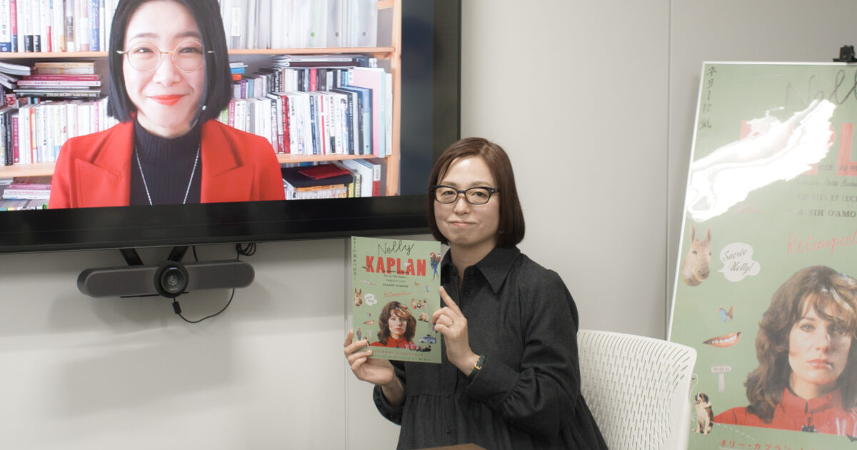 山崎まどか×はらだ有彩がネリー・カプランを語る。かつて生きた女性