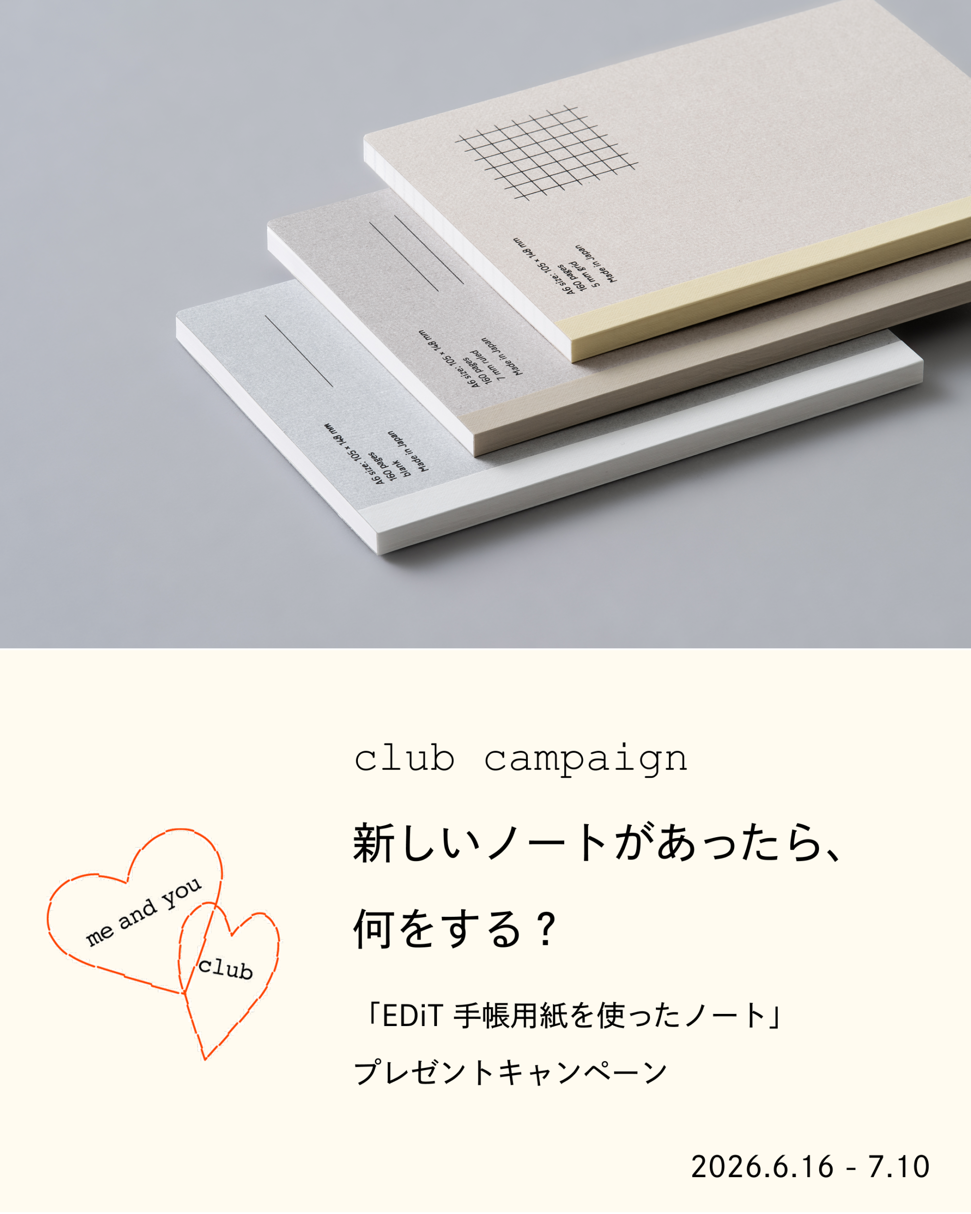 新しいノートがあったら、何をする？　「EDiT 手帳用紙を使ったノート」プレゼントキャンペーン