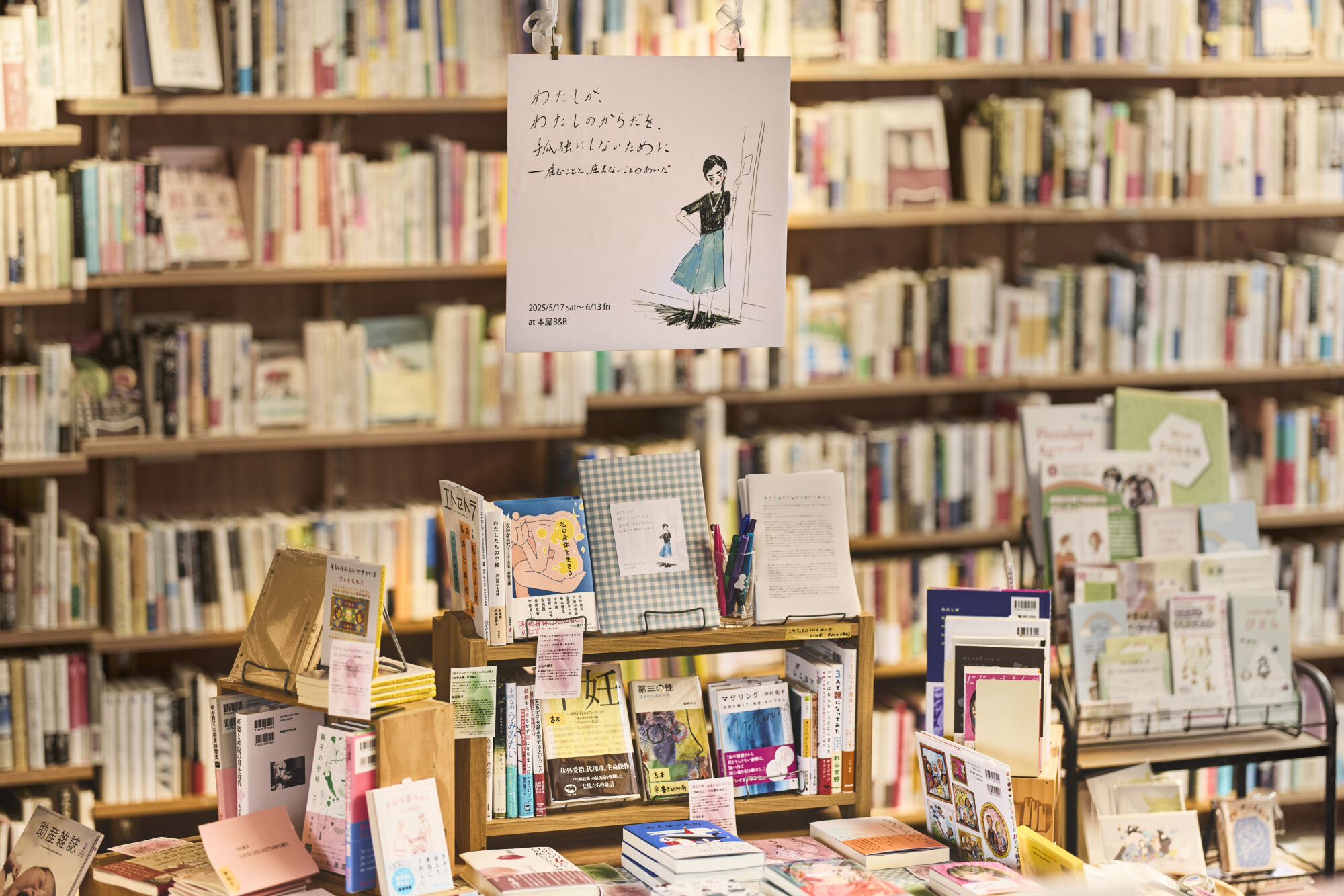 産む・産まないにまつわる揺らぎを語らう場を。舟喜さとみが本屋で開いた語らう場